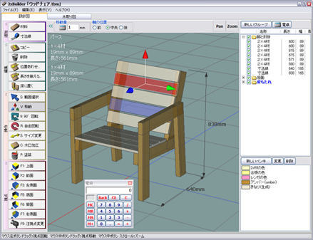 日曜大工支援　３Ｄ設計ソフト「2xBuilder」